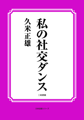 私の社交ダンス の画像