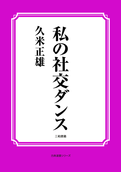 私の社交ダンス の画像