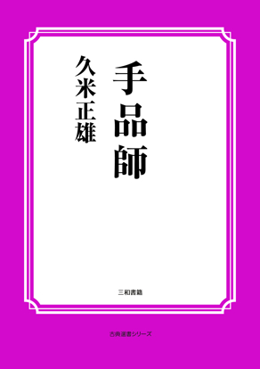 手品師 の画像