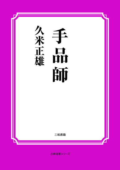 手品師 の画像