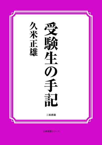 受験生の手記 の画像