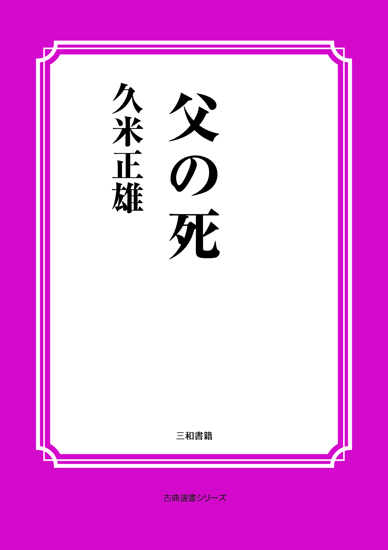 父の死 の画像