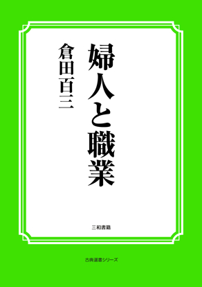 婦人と職業 の画像