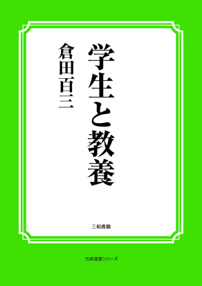 学生と教養 の画像