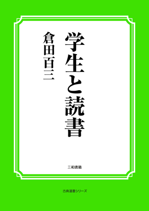 学生と読書 の画像