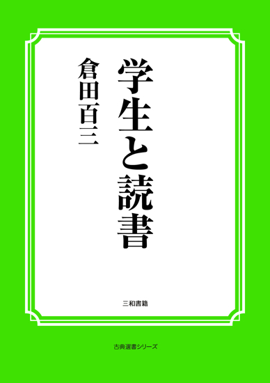 学生と読書 の画像