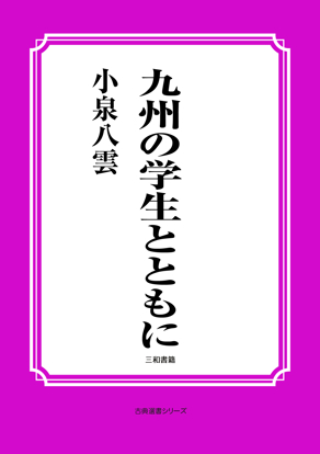 九州の学生とともに の画像