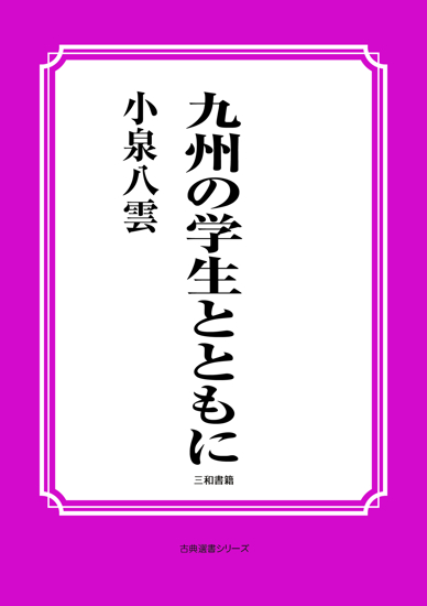 九州の学生とともに の画像