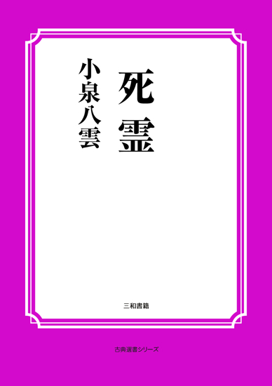死霊 の画像