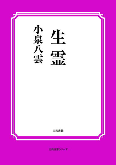生霊 の画像