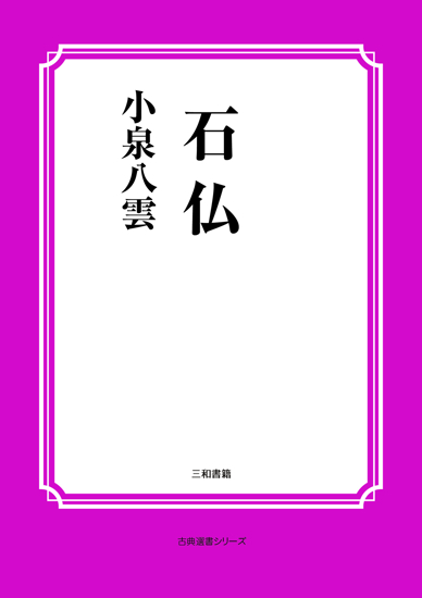石仏 の画像