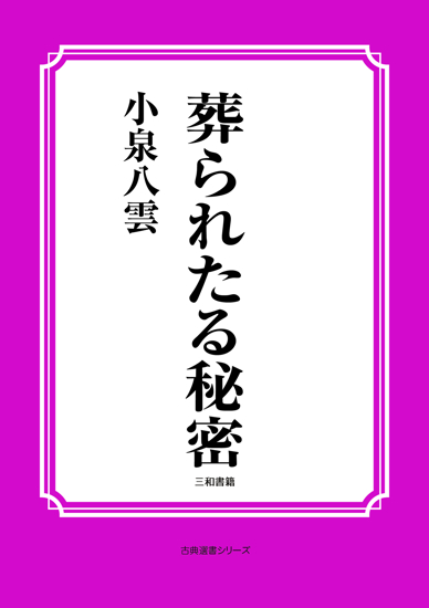 葬られたる秘密 の画像
