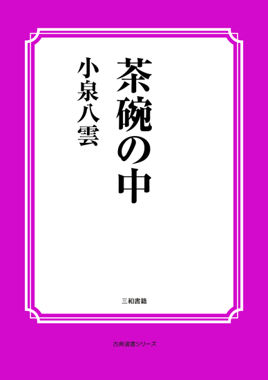 茶碗の中 の画像
