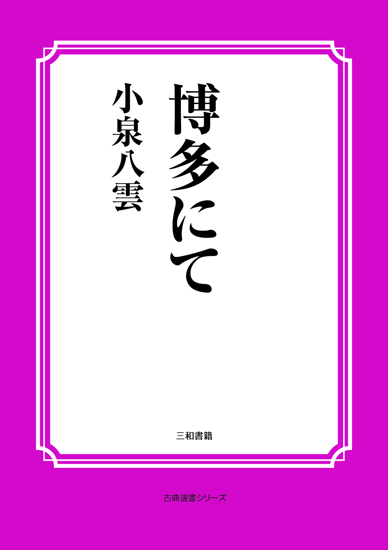博多にて の画像
