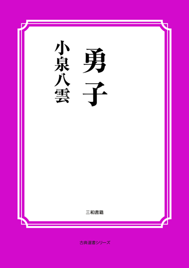 勇子 の画像