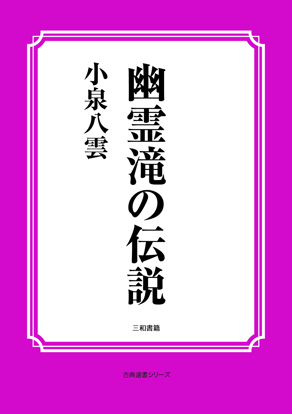 幽霊滝の伝説 の画像