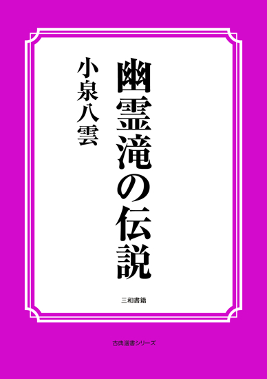 幽霊滝の伝説 の画像