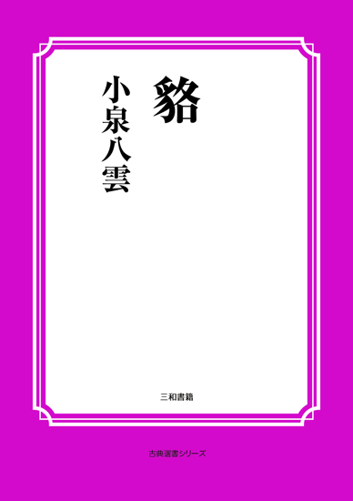 貉 の画像
