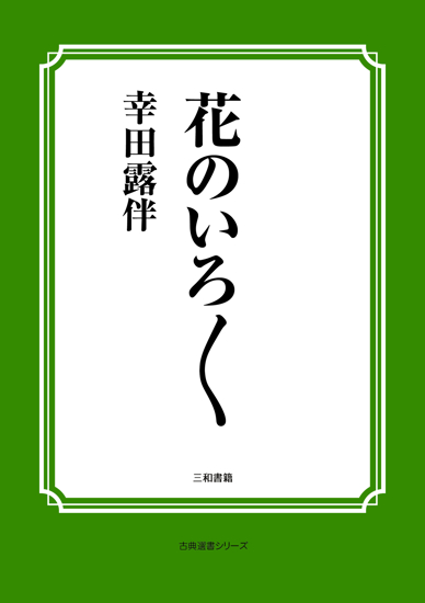 花のいろ／＼ の画像