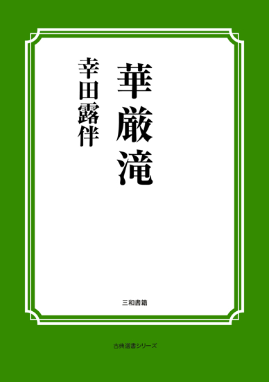 華厳滝 の画像