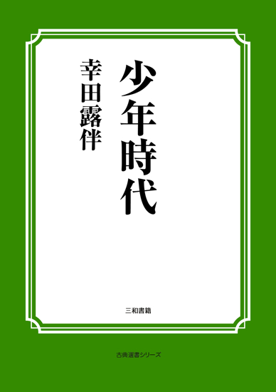 少年時代 の画像