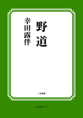 野道 の画像