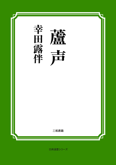 蘆声 の画像