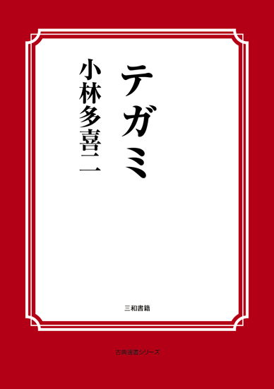 テガミ の画像