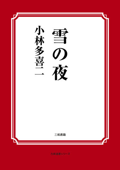 雪の夜 の画像