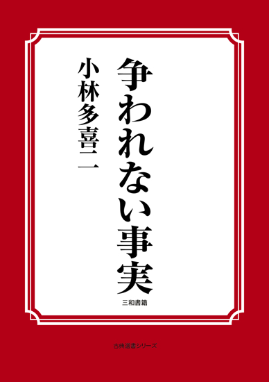 争われない事実 の画像