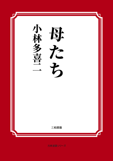 母たち の画像