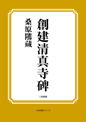創建清真寺碑 の画像