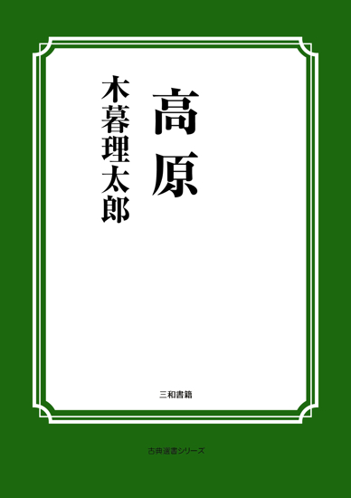 高原 の画像