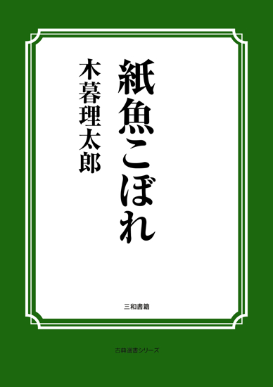 紙魚こぼれ の画像