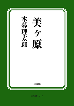 美ヶ原 の画像
