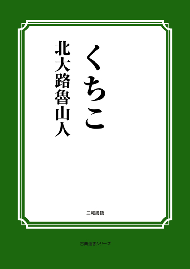 くちこ の画像