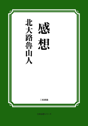 感想 の画像