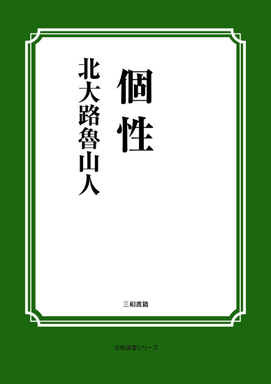 個性 の画像