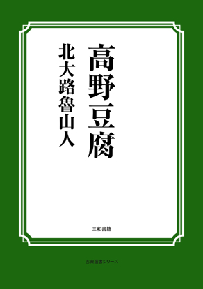 高野豆腐 の画像