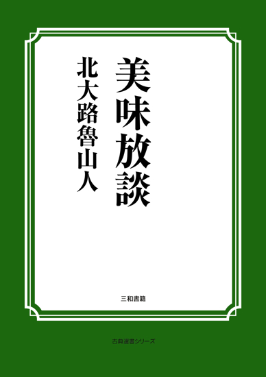 美味放談 の画像