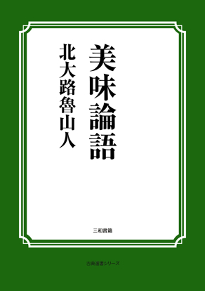 美味論語 の画像