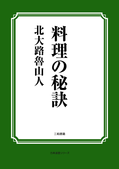 料理の秘訣 の画像