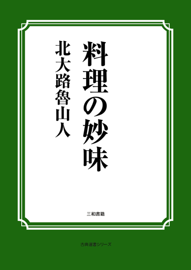 料理の妙味 の画像