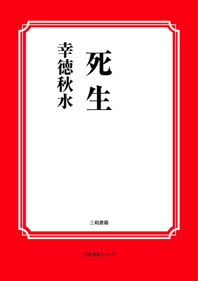 死生 の画像