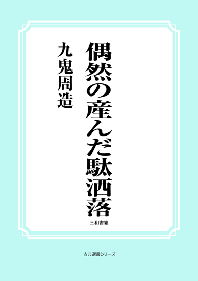 偶然の産んだ駄洒落 の画像