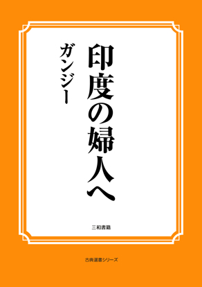 印度の婦人へ の画像