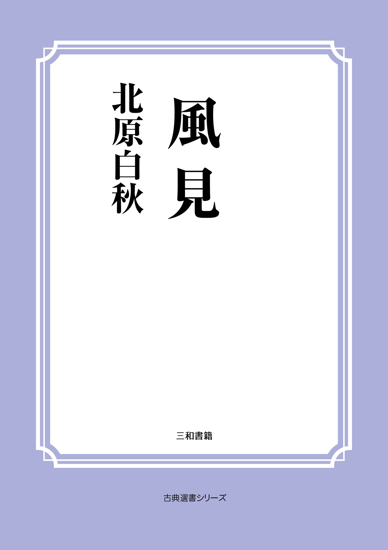 風見 の画像
