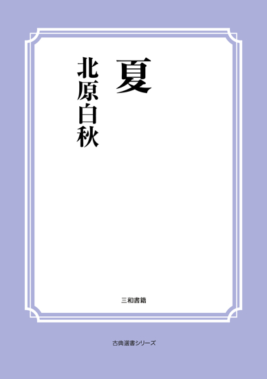 夏 の画像