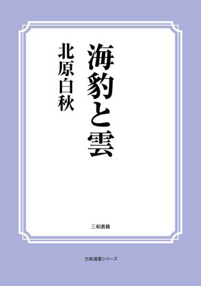 海豹と雲 の画像