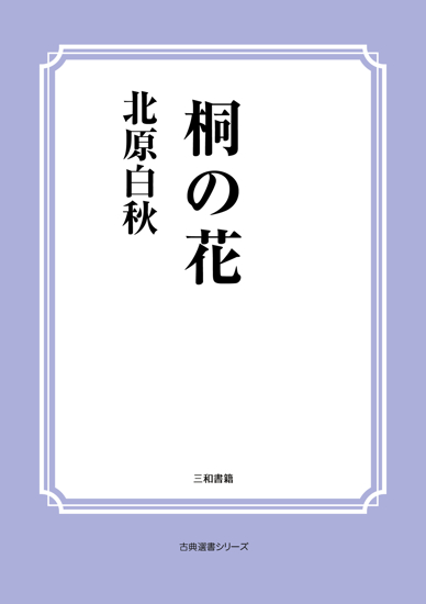 桐の花 の画像